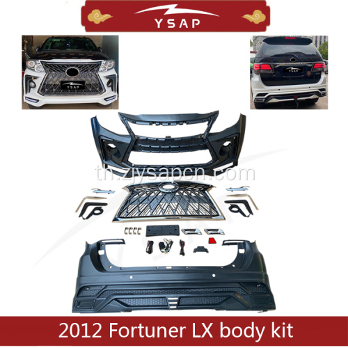 คุณภาพดี 2012 Fortuner LX Style Kit